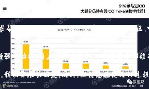 tiaoti下载最新版TP官网，畅享全新功能与体验！/tiaoti
TP官网, TP官网下载, 最新版TP, TP功能/guanjianci

引言
在当今数字化的世界中，我们都希望能获取到最新的在线工具和资源。这其中，TP工具作为一种极具实用性的应用，受到了越来越多用户的喜爱。今天，我们将带您了解如何下载最新版的TP官网，探索其带来的全新功能和体验。

TP官网简介
TP官网是一个提供多种功能的平台。不论是在线协作、任务管理，还是数据分析，TP都致力于为用户提供更高效的使用体验。随着时代的发展，TP不断更新，以满足用户的需求。

最新版TP的特点
最新版TP不仅在界面上进行了改版，更在功能上进行了多项。
ul
    listrong的用户界面：/strong新版TP拥有更简洁的界面设计，使得操作更加直观。/li
    listrong增强的功能模块：/strong新增了对多种文件格式的支持，方便用户处理不同类型的任务。/li
    listrong更快的加载速度：/strong新版TP了数据处理速度，大大缩短了用户等待的时间。/li
    listrong安全性提升：/strong新版TP在数据保护方面有了显著提升，确保用户的信息安全。/li
/ul

如何下载最新版TP
下载最新版TP其实非常简单。请您按照以下步骤进行操作：
ol
    li访问TP官网：首先，您需要打开TP的官方网站。/li
    li导航到下载区域：在首页上，寻找“下载”或“获取TP”的选项，通常会位于显眼的位置。/li
    li选择版本：点击下载链接后，您可能会看到不同版本的选择。选择最新版进行下载。/li
    li安装程序：下载完成后，双击安装程序，并按照提示进行安装过程。/li
    li注册或登录：安装完成后，首次使用时可能需要进行注册或登录。/li
/ol

用户体验分享
我们采访了一些使用最新版TP的用户，听听他们的感受。用户A表示：“新版的界面简直太好用了，功能一目了然，不再需要花费时间去适应。”而用户B提到：“新增加的文件支持功能让我在处理不同项目时更加方便。”

功能介绍与应用场景
TP的功能丰富多样，适用于不同的工作场景。接下来，我们将详细介绍一些具体功能及其应用场景。

任务管理功能
任务管理功能是TP的核心功能之一。借助这一功能，团队成员能够清晰地分配任务，实时跟进进度。用户可以设定截止日期，添加提醒，甚至交互式评论，方便反馈。无论是学校的项目工作，还是公司的团队协作，TP的任务管理都能帮助您提升效率。

文件共享与协作功能
在现代办公中，文件共享与协作是非常重要的。最新版TP提供了一键共享文件的功能，让您与团队成员保持实时同步。您可以实时查看其他人对文件的修改，同时进行互动。这一功能尤其适合用于远程办公时，帮助团队即使在异地也能高效协作。

数据分析与报告生成
TP还具备强大的数据分析功能，用户可通过直观的图表展示数据，轻松生成分析报告。无论是市场调研、销售分析，还是项目回顾，TP都能够将数字转换成可视化的内容，帮助用户更好地理解数据背后的含义。

用户支持与反馈
TP非常重视用户体验，提供了24小时在线客服支持。用户在使用过程中遇到问题，可以随时联系客服寻求帮助。此外，TP官网上还设有用户反馈专区，听取用户的建议和意见，并且定期对功能进行更新和调整。

总结
下载最新版的TP官网，不仅仅是获取一个工具，更是开启一个高效工作和协作的新方式。通过其不断和增强的功能，用户能够在多种工作场景中都能有效提升生产力。如果您还没有体验最新版的TP，赶快行动起来，下载并感受这款工具带给您的便利吧！ 

希望本文能够帮助到想要下载最新版TP官网的用户。对于任何技术问题或使用建议，欢迎在评论区留言，我们会尽快回复。同时，期待您在使用TP过程中，能够获得愉快的体验！