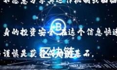   揭开虚拟币传销的神秘面