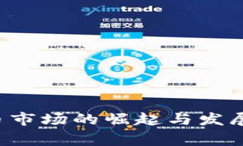 探索新加坡虚拟币市场的崛起与发展：你需要知道的事