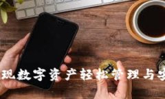TP钱包官方下载：实现数字
