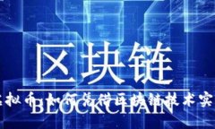 揭秘绿灯虚拟币：如何凭