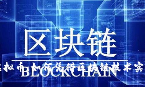 揭秘绿灯虚拟币：如何凭借区块链技术实现财富自由