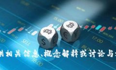 充虚拟币分录的内容我不