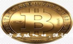 如何找到TPTP官方正版入口