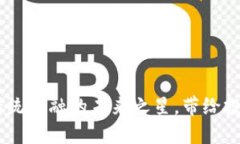 虚拟币MPC：颠覆传统金融