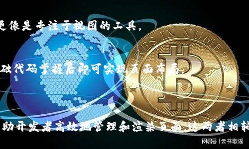 TP（ThinkPHP）和TPL（ThinkPHP模板引擎）都是与PHP相关的技术，但它们的用途和功能有所不同。下面是对TP和TPL的详细解释与比较：

### TP（ThinkPHP）

Topic 
ThinkPHP（TP）是一个开源的、免费的PHP框架。它主要用于快速开发Web应用程序。TP框架提供了一整套开发规范和工具，旨在提高开发效率和代码质量。

特点
TP框架的特点包括：
ul
    listrong高效性能：/strongTP框架被设计为高效，支持快速开发，具有良好的性能表现。/li
    listrongMVC架构：/strong采用了MVC（Model-View-Controller）设计模式，帮助开发者将业务逻辑、数据和用户界面分离。/li
    listrong丰富的功能：/strong内置数据库操作、缓存机制、路由管理等，提供了开发所需的多种功能。/li
    listrong社区支持：/strongTP有着活跃的开发社区，提供丰富的文档和教程资源。/li
/ul

应用场景
ThinkPHP适用于各种类型的Web应用开发，包括企业级网站、后台管理系统、小型到中型的博客等。它的灵活性和高效性使得它成为开发者的热门选择。

---

### TPL（ThinkPHP模板引擎）

Topic 
TPL（Template）是ThinkPHP框架中使用的模板引擎。它用于分离业务逻辑和展示逻辑，帮助开发者在Web应用程序中更方便地管理视图层。

特点
TPL模板引擎有以下几个特点：
ul
    listrong简洁易用：/strong使用简单语法，易于学习，适合前端开发者和设计师。/li
    listrong灵活性：/strong支持变量、条件与循环等逻辑处理，允许开发者灵活构建动态页面。/li
    listrong缓存机制：/strong支持模板缓存，能够提升页面加载速度，用户体验。/li
    listrong安全性：/strong防止XSS攻击等安全问题，确保输出的内容安全。/li
/ul

应用场景
TPL适用于ThinkPHP框架内的视图层的开发，尤其是在需要频繁改变前端展示的应用场景。它使得前后端分离开发变得更加容易。

---

### TP与TPL的区别

1. 功能与用途
TP是一个框架，主要用于构建整个Web应用的后端逻辑。TPL是该框架中的一个组件，专注于视图层的管理和处理。

2. 开发层面
在开发中，TP提供了控制器和模型的逻辑处理，而TPL则负责呈现数据和页面布局。开发者在使用TP时，会使用TPL来管理页面的显示。

3. 技术栈
ThinkPHP框架不仅包括TPL，还支撑了路由、权限管理、数据库操作等多种功能。这说明TP是一个综合性的解决方案，而TPL更像是专注于视图的工具。

4. 学习曲线
对于初学者来说，掌握TP框架需要较高的学习成本，因为它包含了更多的概念和结构。而TPL相对简单，可以快速上手，在基础代码掌握后即可实现页面布局。

---

总结来说，ThinkPHP和TPL在Web开发中发挥着各自独特的作用。TP作为整体框架，提供了开发规范和基础结构，而TPL则帮助开发者高效地管理和渲染页面。这两者相辅相成，共同驱动着Web应用程序的开发进程。通过区分它们的特点和用途，开发者可以选择更合适的工具来满足项目需求。