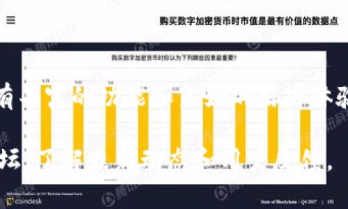 关于tp钱包的详细介绍可以参考各大百科平台和相关的行业文章。以下是一些关于tp钱包的基本信息：

### TP钱包概述

TP钱包（TokenPocket）是一款多功能的数字货币钱包，支持多种区块链资产的存储和管理。它被设计为一个用户友好的平台，致力于使用户能够安全地存取和管理他们的加密资产。

### 主要特点

1. **多链支持**：TP钱包支持以太坊、EOS、Tron等多个区块链网络，用户可以在一个钱包中管理不同类型的数字资产。
   
2. **安全性**：TP钱包采用多重加密技术和私钥本地存储，确保用户资产的安全。用户的私钥不会存储在第三方服务器上，减少了被盗风险。

3. **易用性**：钱包的界面设计，用户可以轻松进行买卖、转账、存储等操作。对于初学者来说，使用门槛相对较低。

4. **去中心化应用（DApp）**：TP钱包内置DApp浏览器。用户可以方便地访问和使用各种去中心化应用，如去中心化交易所、游戏和金融服务。

5. **社区支持**：TP钱包有一个活跃的用户社区，用户可以在社区中交流使用心得，并获得技术支持。

### 使用TP钱包的步骤

#### 1. 下载和安装

用户首先需要在应用商店或者官方网站下载TP钱包。安装完成后，按照提示进行注册或导入已有钱包。

#### 2. 创建或导入钱包

用户可以选择创建一个新钱包，或是导入已有的数字资产钱包。创建新钱包时，系统会生成一组助记词，用户需妥善保管，以防丢失。

#### 3. 添加资产

用户可以在TP钱包中添加所需的数字资产。输入资产的合约地址后，钱包会自动识别并添加。

#### 4. 进行交易

TP钱包支持多种交易操作，用户可以轻松发送或接收资产。只需输入对方的钱包地址和金额，确认后即可完成交易。

#### 5. 使用DApp

通过TP钱包的DApp浏览器，用户可以访问各种去中心化应用，享受更丰富的区块链体验。

### TP钱包的优势

TP钱包作为一款多功能的数字货币钱包，具有以下几个优势：

- **便捷性**：用户可以在同一个平台上管理多种数字资产，减少了切换不同钱包的麻烦。
- **安全性高**：通过本地存储和加密技术，大大提升了用户资产的安全性。
- **社区活跃**：活跃的社区为用户提供了支持和帮助，使用户在使用过程中的问题得到及时解决。

### 结论

TP钱包是一款非常适合新手和资深用户的数字货币钱包，它不仅安全、方便，还具有丰富的功能和良好的用户体验。如果你正在寻找一款可靠的数字货币钱包，TP钱包无疑是一个值得考虑的选项。

如果需要更详细的信息或有具体问题，建议访问TP钱包的官方网站和相关社区论坛，了解最新动态和用户反馈。