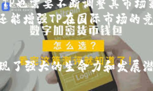   安卓最新版TP官方下载：揭开2024年最新功能与  / 

 guanjianci TP下载, 安卓最新版本, 2024年更新, 应用程序  /guanjianci 

导言：TP应用的崛起
随着移动互联网的迅猛发展，越来越多的应用程序涌现出来，各种各样的工具和服务应运而生。其中，TP（即某款特定应用的简称）凭借其独特的功能和用户友好的界面迅速赢得了广大用户的青睐。本文将深入探讨2024年安卓最新版TP的官方下载方式，及其所带来的具体成果和改进。

一、TP应用简介
TP是一款多功能的应用程序，旨在提升用户的生活体验。无论是社交、购物，还是学习、娱乐，TP都能提供相应的服务。其最大的特点在于界面简洁、使用方便，适合不同年龄段的用户。

二、2024年更新的新特性
在2024年的版本中，TP应用进行了多项重要的更新和。以下是几个值得注意的新特性：
ul
    listrong全新的用户界面：/strong此次更新中，TP改善了用户界面设计，使得操作更为直观，减少用户学习成本。全新的配色方案和图标设计让应用看起来更加现代。/li
    listrong增强的安全性：/strong在数据隐私问题日益严峻的今天，TP在其最新版本中加强了用户数据的保护，采用更高级的加密技术，确保用户的敏感信息不会泄露。/li
    listrong智能推荐系统：/strong基于用户行为和偏好，新的TP版本引入了智能推荐算法，让用户可以更容易地找到自己感兴趣的内容。/li
    listrong多语言支持：/strong2024年版TP增加了多个语言的支持，用户可根据自己的需求选择语言，提升了全球用户的使用体验。/li
/ul

三、如何下载安卓最新版TP
下载TP应用非常简单。以下是下载步骤：
ol
    li打开手机中的应用商店，比如Google Play Store。/li
    li在搜索框输入“TP”，然后点击搜索。/li
    li找到官方发布的TP应用，点击下载。/li
    li下载完成后，点击安装，并按照提示完成简单的设置。/li
    li打开TP应用，注册或登录账号，即可开始使用。/li
/ol

四、使用TP的好处
使用TP应用可以为用户带来许多好处。首先，TP提供的服务种类繁多，能够满足用户的各种需求。无论是想要获取最新资讯，还是希望与朋友分享生活动态，TP都能轻松实现。
其次，TP应用还注重用户之间的互动与交流。用户可以在平台上轻松分享自己的体验，或者参与讨论，结识志同道合的朋友。这种社交功能大大增强了应用的吸引力。
最后，使用TP的用户还可以享受到定期的更新和功能扩展。TP团队会定期推送新的功能和措施，以确保用户体验始终保持在最佳状态。

五、TP应用的用户评价
根据多个用户反馈，TP应用受到了高度评价。许多用户赞扬其便利性和直观的操作设计。一位用户表示：“我从未想过一个应用程序可以这么容易使用。TP让我每天的生活都变得更加高效。”
有些用户则提到了对安全性的关注。在使用TP后，他们感到自己的个人信息得到了充分保护。一位用户说：“我非常重视隐私，而TP的更新让我觉得非常安心。”

六、TP的未来发展
展望未来，TP应用还有很大的发展空间。随着技术的不断进步，TP可能会推出更多创新的功能。此外，随着用户需求的日益多样化，TP也需要不断调整其市场策略，以吸引更多的用户并保持用户忠诚度。
此外，针对全球市场的需求，TP可能会进一步拓展语言支持和地区功能，为更多用户提供个性化的服务。这不仅能提升用户体验，还能增强TP在国际市场的竞争力。

总结
总之，TP安卓最新版在2024年带来了诸多激动人心的更新。从用户界面的到增强的安全性，再到智能推荐系统的引入，TP应用展现了强大的生命力和发展潜力。下载并使用这款应用，将会使你的生活变得更加便捷和丰富。如果你还没有体验过TP，赶快下载试试吧！