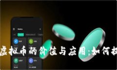 数字时代员工虚拟币的价