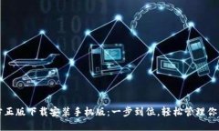 TP钱包官方正版下载安装手
