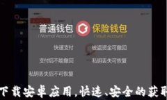 如何从TP钱包官网下载安卓