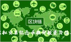 如何利用虚拟交易纪念币