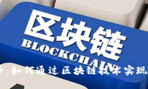 解密Soluna虚拟币：如何通过区块链技术实现可持续能源的未来