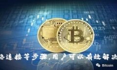 在一些情况下，用户可能