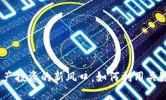 TP交易所：数字资产投资的