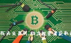 TPT币上线大交易所，助力
