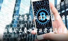 tp钱包充钱没有矿工费怎么