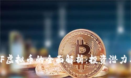 2019年ELF虚拟币的全面解析：投资潜力与市场趋势
