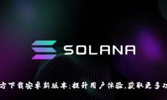 TP官方下载安卓新版本：提