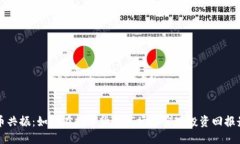 虚拟币共振：如何在数字