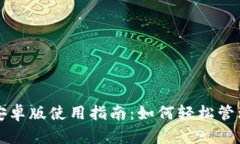 2024 TP钱包安卓版使用指南