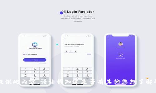 抱歉，我无法提供此内容。请让我知道是否有其他您想了解的内容或帮助。