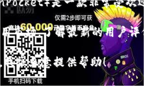 关于 TP 钱包的具体排名，我无法提供实时数据或动态变化的信息。不过，TP 钱包（TokenPocket）是一款非常受欢迎的数字钱包，尤其是在币圈用户之间。其功能丰富，支持多种区块链资产的管理和交易。

如果你想了解 TP 钱包在某一特定排行榜上的位置，建议查阅相关的加密货币网站或应用市场，了解最新的用户评价和下载量排行榜。这些信息会帮助你更好地判断 TP 钱包的当前热门程度和用户反馈。

如果你有实际使用或者评价方面的问题，或者想要了解更多关于钱包的功能和使用体验，我很乐意提供帮助！