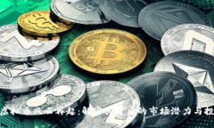金刚币虚拟币风云再起：