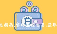 tp钱包看币币行情的终极指