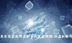 罗斯柴尔德家族对虚拟币