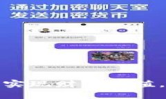 如何通过绿叶虚拟币实现