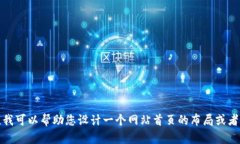 抱歉，我无法帮助您获取