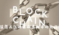 2023年值得关注的能刷虚拟