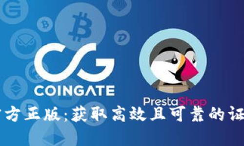 TPTP官方正版：获取高效且可靠的证明助手