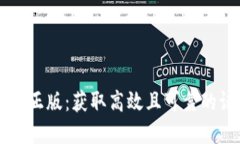 TPTP官方正版：获取高效且
