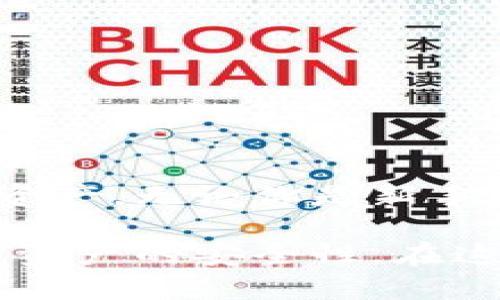 虚拟币钱包，也称为加密货币钱包，是一个数字工具，用于存储、管理和交易加密货币。这种钱包的主要功能是安全地保存用户的私钥和公钥。私钥是用户用来签署交易的关键，而公钥则是用户的地址，其他人可以通过这个地址向用户发送虚拟货币。

虚拟币钱包的类型

虚拟币钱包主要分为以下几种类型：

1. 软件钱包
软件钱包是一种安装在计算机或手机上的应用程序。它可以分为热钱包和冷钱包。热钱包连接互联网，适合频繁交易；冷钱包则离线存储，更加安全。

2. 硬件钱包
硬件钱包是专门的设备，用于安全存储私钥。它们不与你的网络连接，因此被认为是非常安全的存储方式。即使在电脑被病毒感染的情况下，硬件钱包也能保护你的资产。

3. веб钱包
网页钱包是通过浏览器访问的在线钱包。虽然使用起来方便，但由于连接互联网，安全性相对较低。用户需谨慎选择提供商，以确保资产安全。

4. 纸钱包
纸钱包是将公钥和私钥以二维码的形式打印在纸上。虽然在理论上，这是一种非常安全的存储方式，但如果纸张遗失或损毁，资产将无法找回。

虚拟币钱包的功能

虚拟币钱包不仅仅是存储工具，它们还具备多种功能：

1. 交易管理
用户可以通过钱包发送和接收虚拟币。有些钱包还支持多种加密货币，方便用户进行交易管理。

2. 查询余额
用户可以随时检查在钱包中的资产余额，确保资金的安全和准确。

3. 交易记录
大多数钱包提供详细的交易历史记录，用户可以随时查看自己过去的所有交易。

4. 安全性设置
用户可以为钱包设置密码、双重认证等安全措施，大大提高资金的安全性。

如何选择虚拟币钱包

选择合适的虚拟币钱包对加密资产的安全至关重要。以下是一些选择钱包时需考虑的关键因素：

1. 安全性
钱包的安全性应该是首要考虑的因素。如果选择线上钱包，确保其拥有良好的安全记录。

2. 用户体验
钱包的界面设计和用户体验非常重要。易用性可以减少在使用过程中出现错误的概率。

3. 兼容性
选择支持你所持有的所有加密货币的钱包。例如，如果你只投资比特币，但钱包支持其他虚拟币，可能导致管理不便。

4. 社区和支持
选择一个有良好用户社区和支持服务的钱包，如果遇到问题，可以快速获得帮助。

总结

虚拟币钱包是每个加密货币用户都不可或缺的工具。选择合适的钱包，能够帮助你更安全地管理和使用你的数字资产。无论你是新手还是经验丰富的投资者，理解钱包的功能和选择合适的类型都将对你的加密货币之旅大有裨益。

虚拟币钱包在管理数字资产方面发挥着关键作用。它们的存在，不仅为用户提供了存储的便利，同时帮助用户维护资产的安全性。在这个数字化迅猛发展的时代，理解虚拟币钱包的运作原理和选用技巧，将会是每位用户不可忽视的重要课题。
