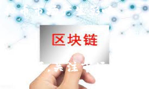 虚拟币的汇率是动态变化的，因此具体的兑换比例会随时波动。这取决于很多因素，包括市场供需、投资者情绪、全球经济情况以及各国的政策法규等。

### 如何查询虚拟币与人民币的兑换率

想知道某种虚拟币（例如比特币、以太坊等）兑换人民币的具体金额，可以通过以下途径查询：

1. **加密货币交易所**: 许多交易所提供实时的汇率信息。例如，火币网、币安等大型交易所都能提供准确的兑换数据。
   
2. **加密货币分析网站**: 有些网站专门提供虚拟币的行情统计，如CoinMarketCap、CoinGecko等。

3. **金融新闻平台**: 许多金融媒体，会实时更新虚拟币行情。

### 实时汇率获取方法

在获取实时汇率时，你可以使用API接口。这对于程序员或开发者来说，可以通过编写小程序实现自动获取数据。此外，很多手机应用也能提供便捷的查询服务。

### 影响汇率的因素

以下是一些影响虚拟币汇率的主要因素：

1. **市场供需**: 价格通常遵循市场供需原则。很多投资者在某种虚拟币价格上升时买入，形成了价格的高涨。

2. **经济和政治因素**: 例如，各国对虚拟币的政策变化，会直接影响市场情绪与汇率。

3. **技术发展**: 各种新的技术升级例如“以太坊2.0”发布之后，可能会影响某种虚拟币的实际使用价值。

4. **全球事件**: 自然灾害、战争、经济危机等突发事件，都会对虚拟币市场产生影响。

### 总结

要了解虚拟币对人民币的具体兑换价值，最直接的方法是依赖实时数据源。关注市场动态和相关因素的变化，将帮助你做出更好的投资决策。