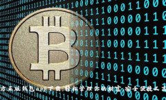 官方正版钱包app下载：轻