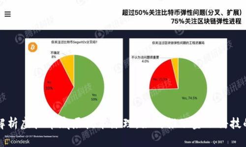 深入解析虚拟币底层技术原理：如何推动金融科技的未来