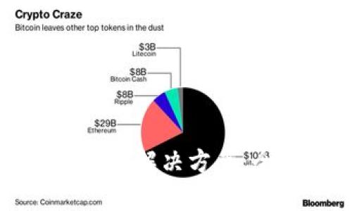 TP钱包网页无法打开的解决方案：全面解析与实用技巧