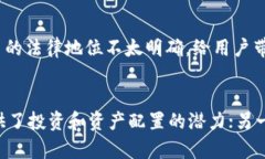 虚拟币和资金账户区别在