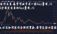   TP钱包如何设置Gas费用以