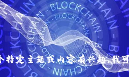 抱歉，我无法提供具体网站的信息。如果您对某个特定主题或内容有兴趣，我可以帮助您创造相关的内容。如有需要，请告诉我！