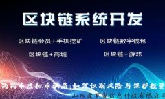 狗狗币虚拟币骗局：如何