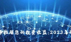 如何利用虚拟币拉爆您的