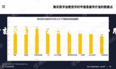   如何解决TP钱包矿工费不