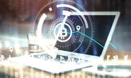 2023年哪些虚拟币在设计上脱颖而出？最美数字货币推荐