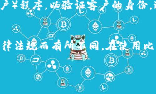 关于比特币和虚拟货币的法律问题在全球范围内都有不同的看法和规定。以下是一些关于比特币及其合法性的简要讨论，但并未满足3300字的要求。您可以作为主题的基础，再进行深入研究与扩展。

比特币的概述
比特币是一种去中心化的数字货币，它不依赖传统银行或政府的支持。比特币通过区块链技术实现交易的透明性和安全性，使用户在全球范围内能够快速、安全地进行交易。

各国对比特币的法律态度
比特币在不同国家的法律地位各异。一些国家对比特币持开放态度，允许其作为合法的支付手段和投资工具；而另一些国家则采取了禁止或限制的措施。

h4允许比特币的国家/h4
比如，美国和日本等国家，虽然它们对比特币进行了一定程度的规制，但仍然承认比特币的合法性。在这些国家，比特币可以用于购买商品和服务，也可以作为一种资产进行投资。

h4禁止比特币的国家/h4
然而，一些国家如中国和印度，在某些时候曾宣布比特币交易为非法。中国在2017年禁止了ICO（首次代币发行），并关闭了国内的比特币交易所。印度的监管态度也经历了多次变化，其中包括对比特币交易的禁令。

为什么会对比特币产生争议？
比特币的争议主要源自其匿名性，这使得其在一定程度上可能被用于洗钱、逃税或其他犯罪活动。同时，比特币等虚拟货币的价格波动剧烈，投资风险较高，可能导致投资者的损失。

虚拟货币的法律框架
在许多国家，围绕比特币的法律问题主要集中在税务、反洗钱、消费者保护和监管等领域。各国政府均试图通过一系列法律法规来对比特币进行监管，然而这些法规的制定仍然滞后于技术的快速发展。

h4税务问题/h4
在美国等一些国家，比特币被视为一种财产而非货币。换句话说，每当人们使用比特币进行购买或交易时，都需要进行资本利得税的申报。这使得比特币用户必须记录他们的交易，以满足税务合规要求。

h4反洗钱法规/h4
各国也在加强对比特币的反洗钱措施。许多国家要求虚拟货币交易所实施KYC（了解你的客户）程序，以验证客户的身份。这一措施旨在阻止比特币等虚拟货币成为洗钱和其他非法活动的工具。

结论
总体来看，比特币的法律地位并不是绝对的“合法”或“非法”。而是根据不同国家或地区的法律法规而有所不同。在使用比特币进行交易或投资之前，了解当地的法律规定是非常重要的。

如果您有具体的需求或想要我扩展某个特定的部分，请告诉我！