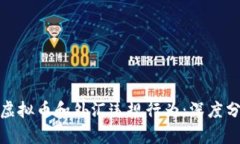 如何有效监测虚拟币和外