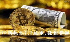 如何下载安装TP钱包2.1.1版